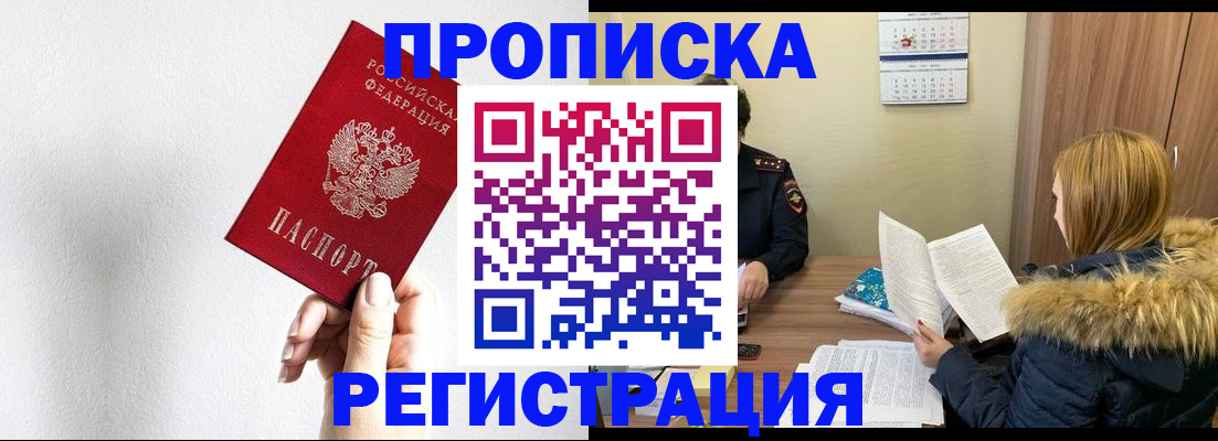 временная регистрация 2025 в Нерчинске