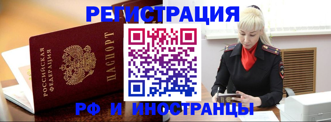 временная регистрация для всех в Нерчинске