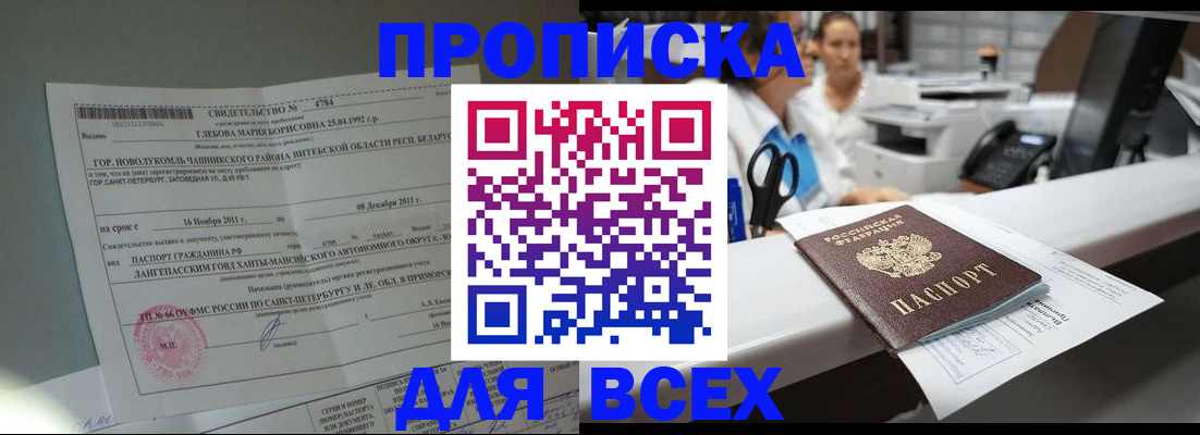 прописка в квартире в Нерчинске