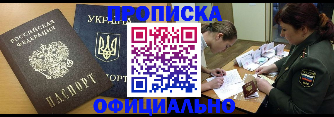 временная прописка в Нерчинске